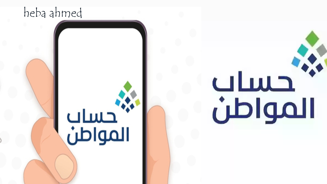 متى ينزل دعم حساب المواطن للدفعة 89 شهر أبريل.. قبل العيد أم بعده؟