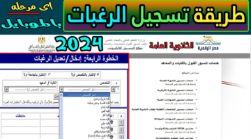 موقع التنسيق الالكتروني تسجيل الرغبات