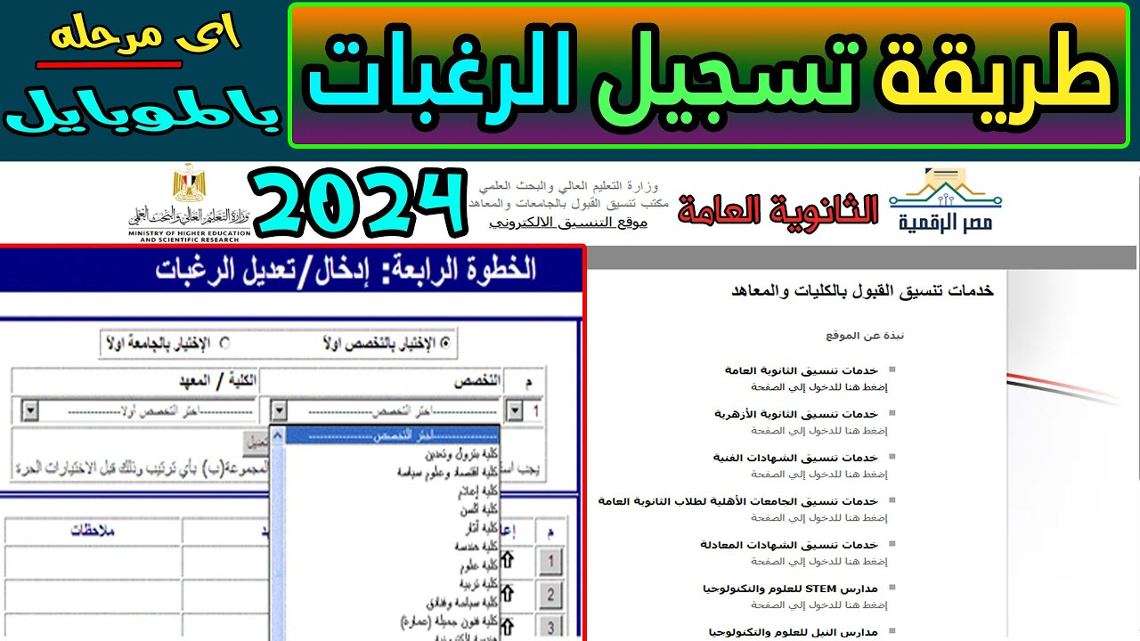 وزارة التعليم العالي تجدد التذكير بموقع التنسيق الالكتروني تسجيل الرغبات 2024