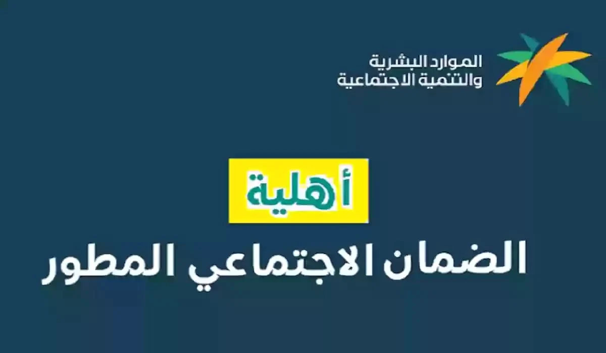 طريقة الاستعلام عن نتائج أهلية الضمان الاجتماعي الدورة 33 سبتمبر 2024