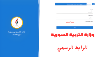نتائج اعتراضات التاسع 2024 سوريا