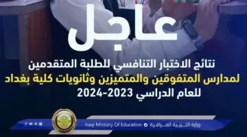 نتائج الاختبار التنافسي للمتفوقين 2024 1