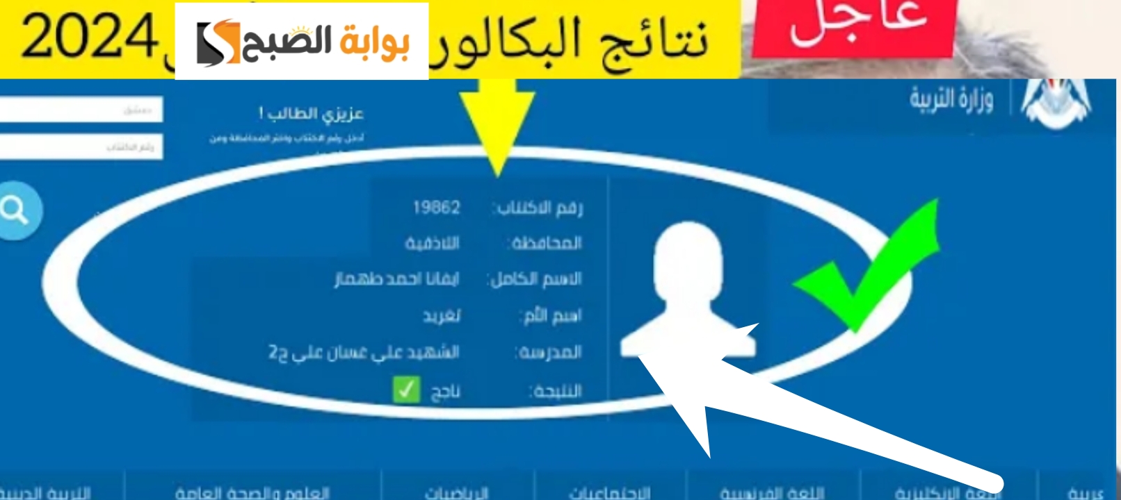 عاجل| تفعيل رابط نتائج البكالوريا السورية الدورة الثانية التكميلية 2024 رسمياً