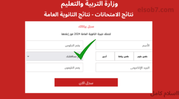 نتائج الثانوية العامة 2024 اليوم السابع
