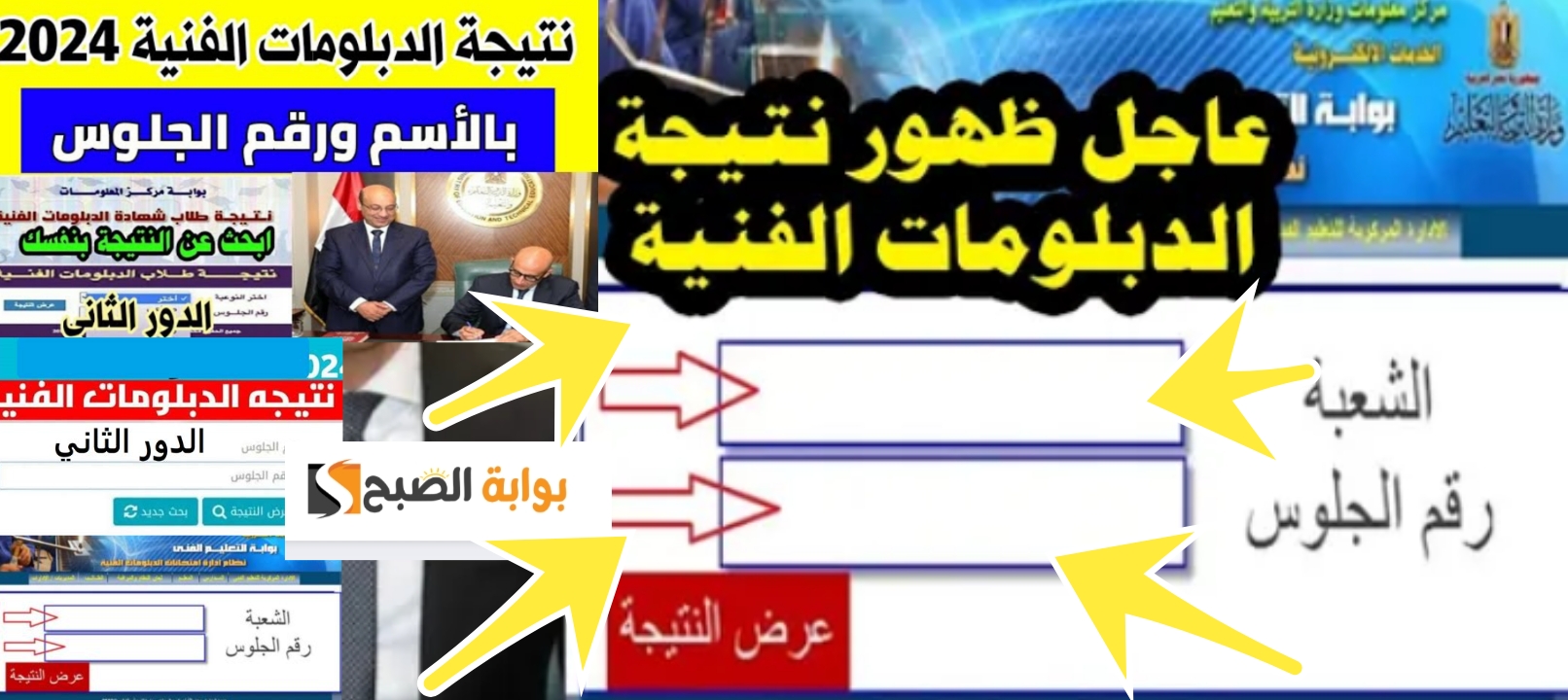 فعال… رابط نتائج الدبلومات الفنية الدور الثاني 2024 مدارس التجارة والصناعة والزراعة والفنادق