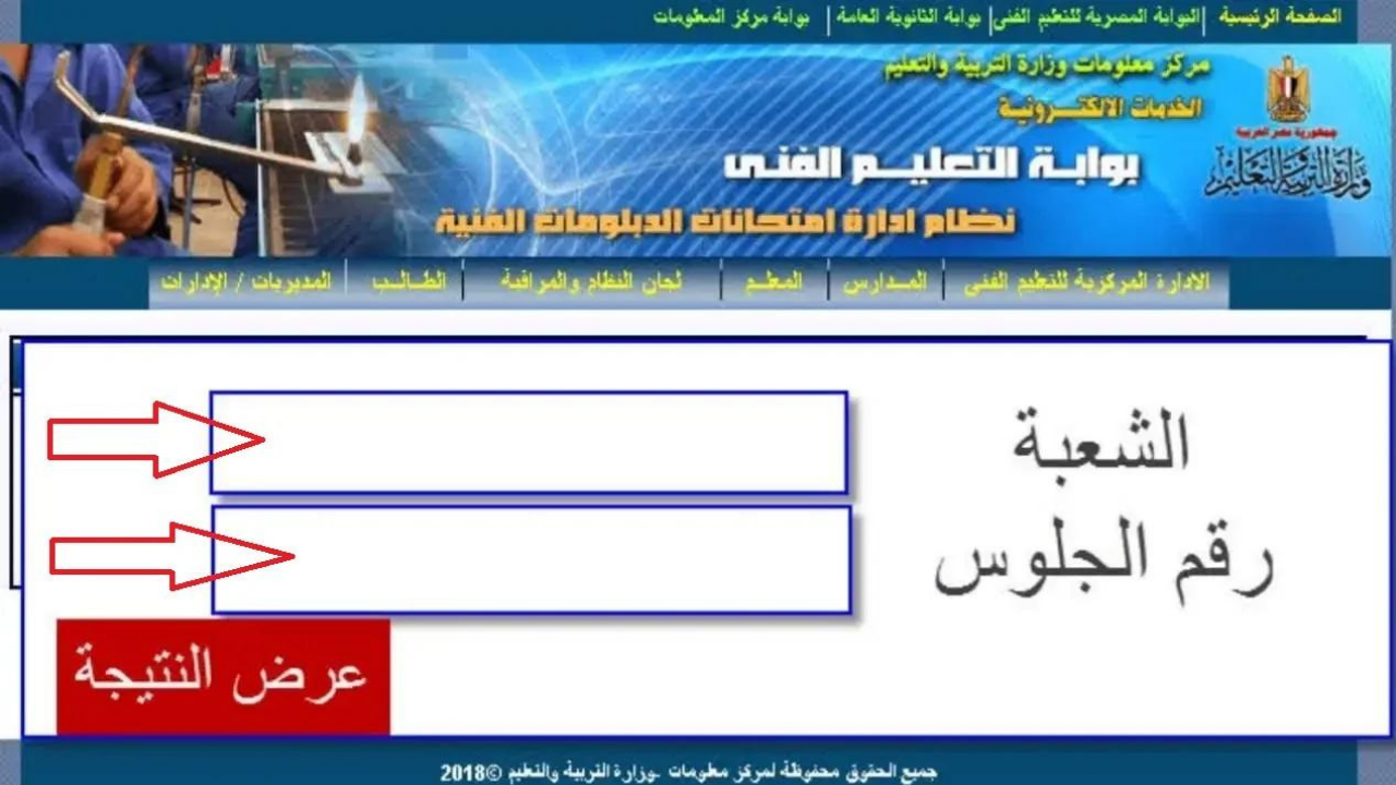here رابط نتيجة الدبلومات الفنية 2024 دور ثاني برقم الجلوس من موقع بوابة التعليم الفني برقم الجلوس 2 here رابط نتيجة الدبلومات الفنية 2024 دور ثاني برقم الجلوس من موقع بوابة التعليم الفني برقم الجلوس