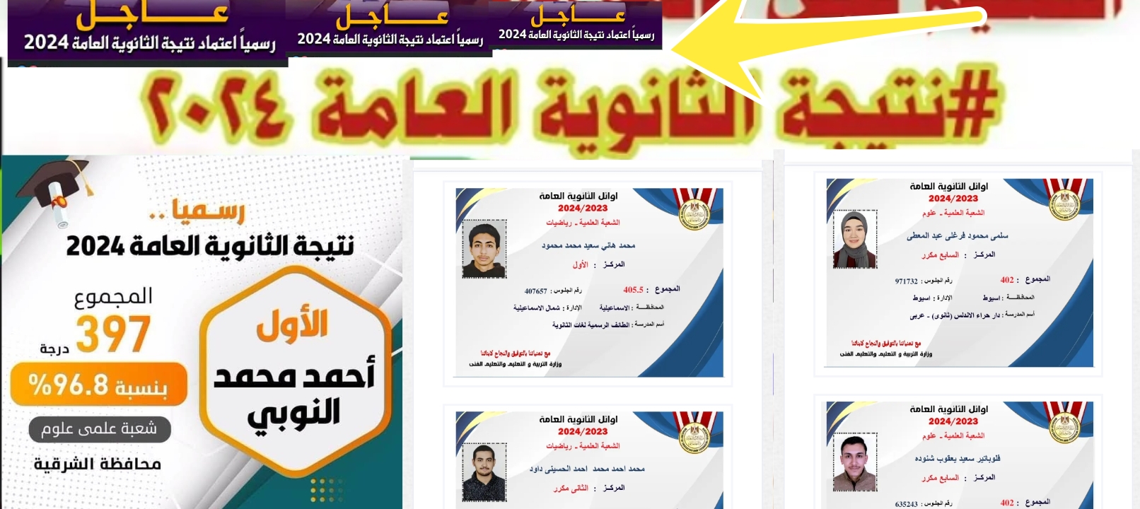 موقع نتيجة الثانوية العامة 2024 اليوم السابع رابط مباشر وسريع