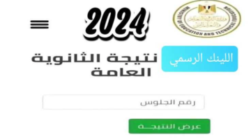 نتيجة الثانوية العامة 2024 15