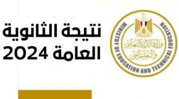 نتيجة الثانوية العامة 2024 التربية والتعليم وخطوات الحصول علي النتيجة بالاسم ورقم الجلوس عبر moe.gov .eg 773x435 1 1280x720 1