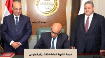 نتيجة الثانوية العامة برقم الجلوس