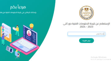نتيجة الدبلومات الفنية 2024