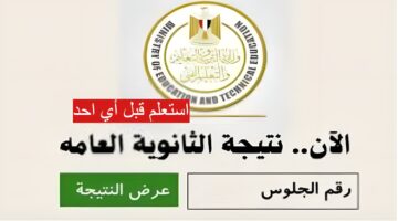 نتيجة شهادة الثانوية العامة 1