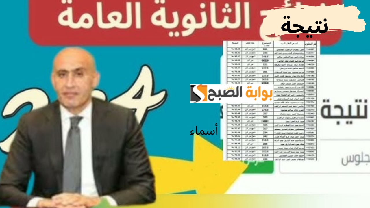 “انتظروا يوم الثلاثاء” برقم الجلوس والاسم.. نتيجة الدور الأول للثانوية العامة 2024 وزارة التربية والتعليم