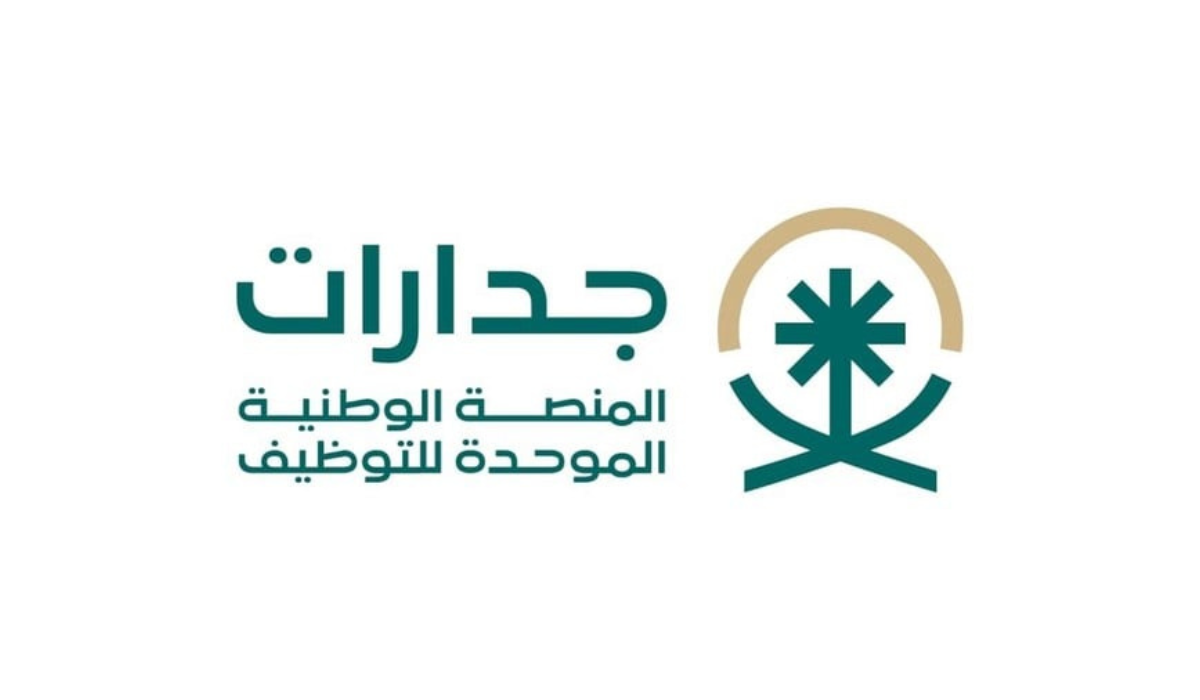 فرصة لكل الشباب.. تعرف الآن على خطوات التسجيل والشروط في منصة جدارات