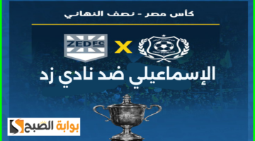 نصف نهائي كأس مصر 1