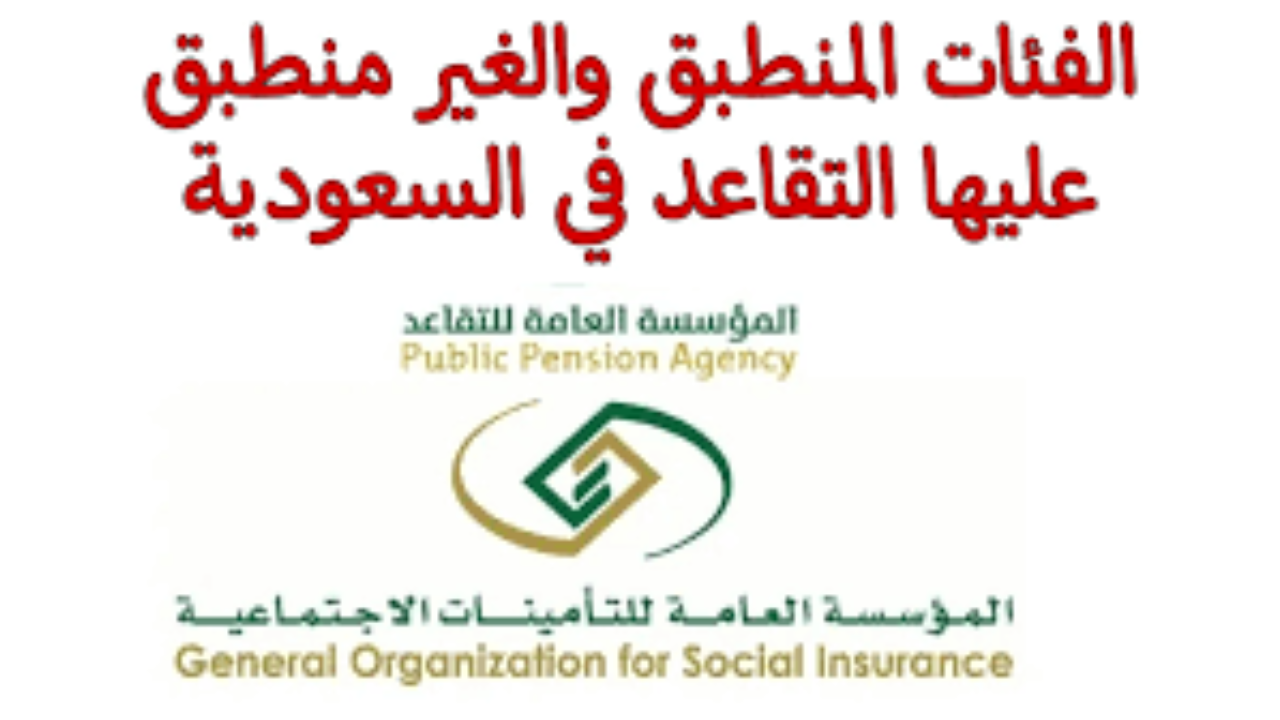 هل تم اعتماد نظام التقاعد الجديد 1446 للمعلمين السعوديين؟.. التأمينات الاجتماعية توضح الحقيقة
