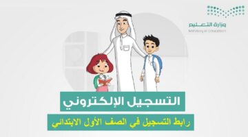 نظام نور لتسجيل الطلاب الجدد