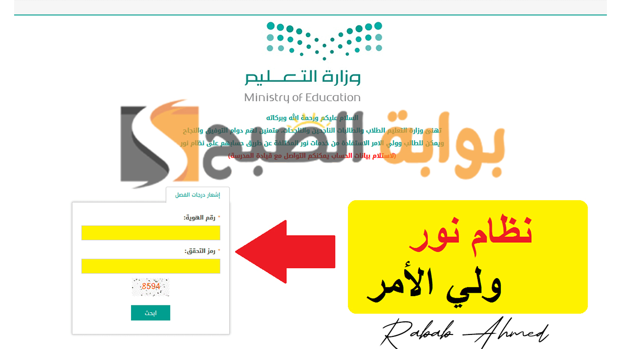 رابط التقديم في نظام نور ولي الامر 1446 برقم الهوية وأهم الشروط المطلوبة