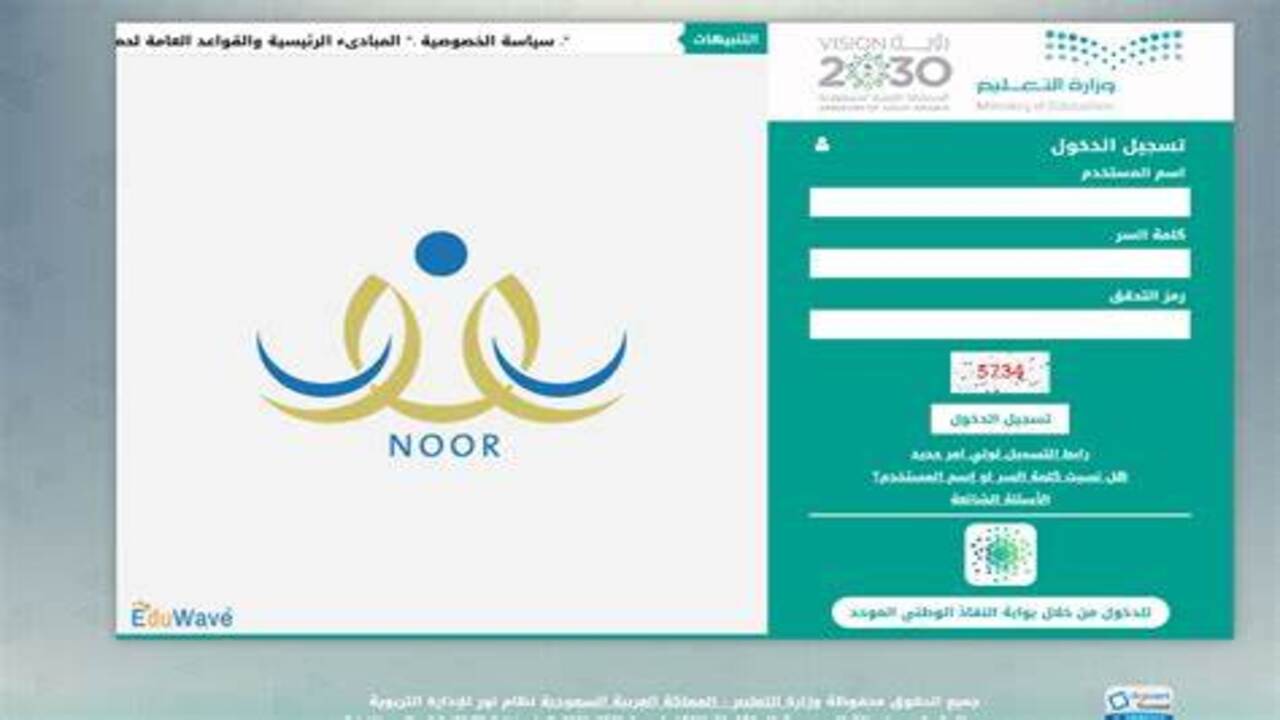 كيفية تسجيل الطلاب الجدد في نظام نور للصف الأول الابتدائي 1446