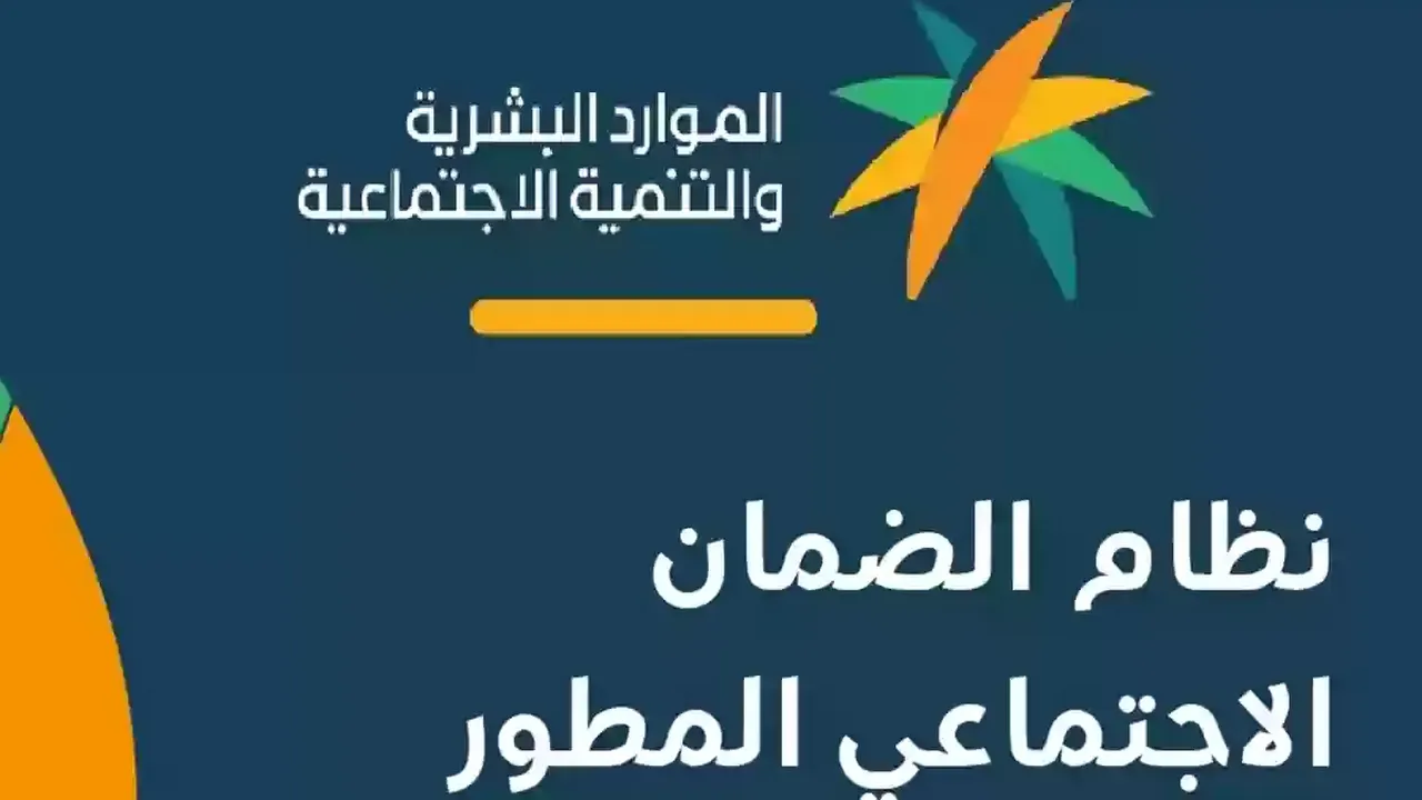 ماهو سبب نقص الضمان المطور 1446 وكم قيمة الحد المانع للدعم؟.. الموارد البشرية تُعيد التذكير