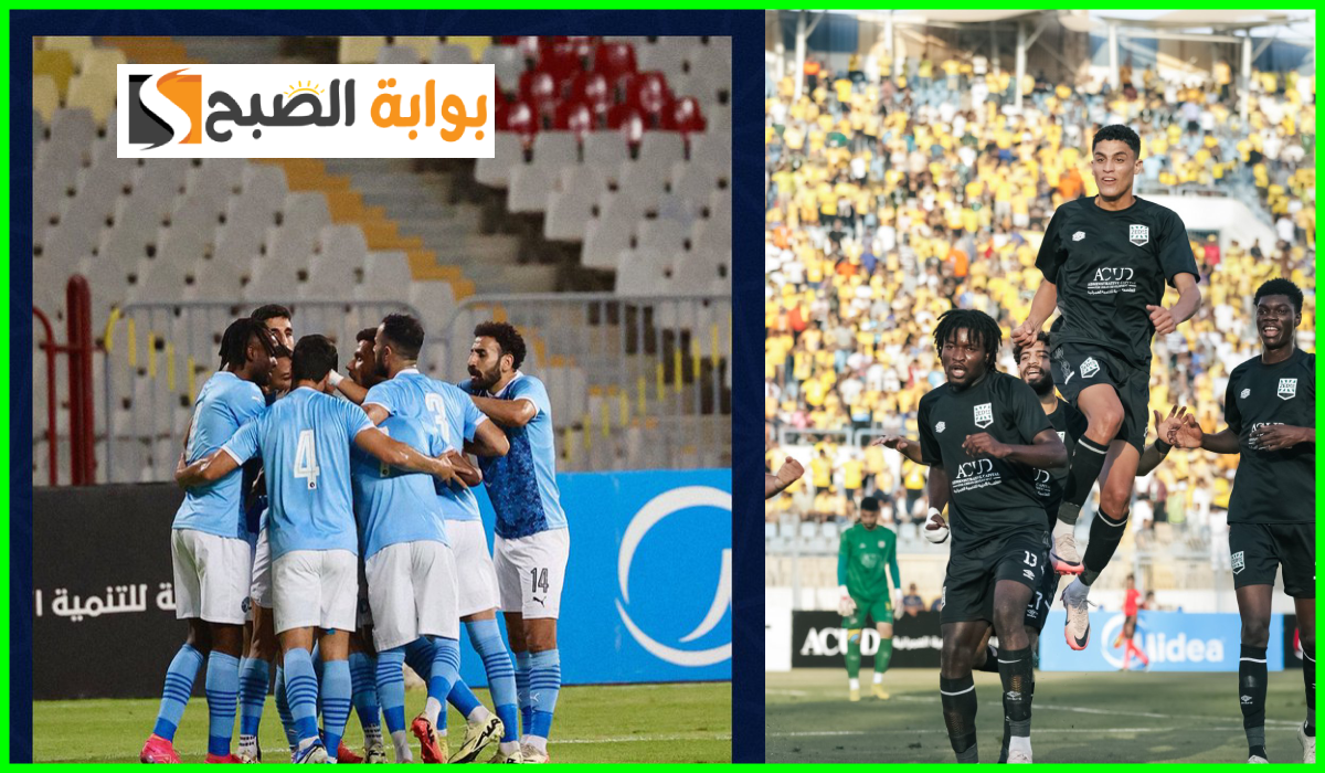 موعد مباراة بيراميدز ضد نادي زد في نهائي كأس مصر والقناة الناقلة