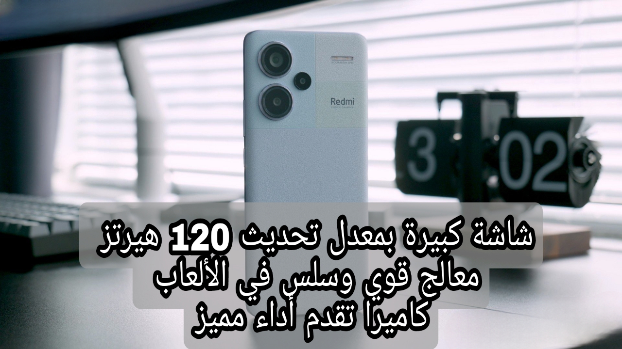 شاشة 120hz مع طبقة حماية..!! مراجعة هاتف Xiaomi Redmi Note 13 Pro plus بمعالج جبار