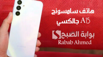 هاتف سامسونج جالكسي A15 1