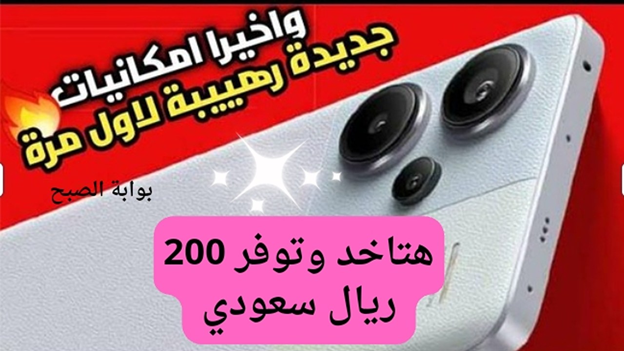 خدلك 150 ريال سعودي توفير..  اجمد الخصومات من عروض اكسترا على هاتف شاومي ريد مي نوت برو 13 ستتفاحئ بالسعر المتبقي للشراء فرصة ممتازة لك