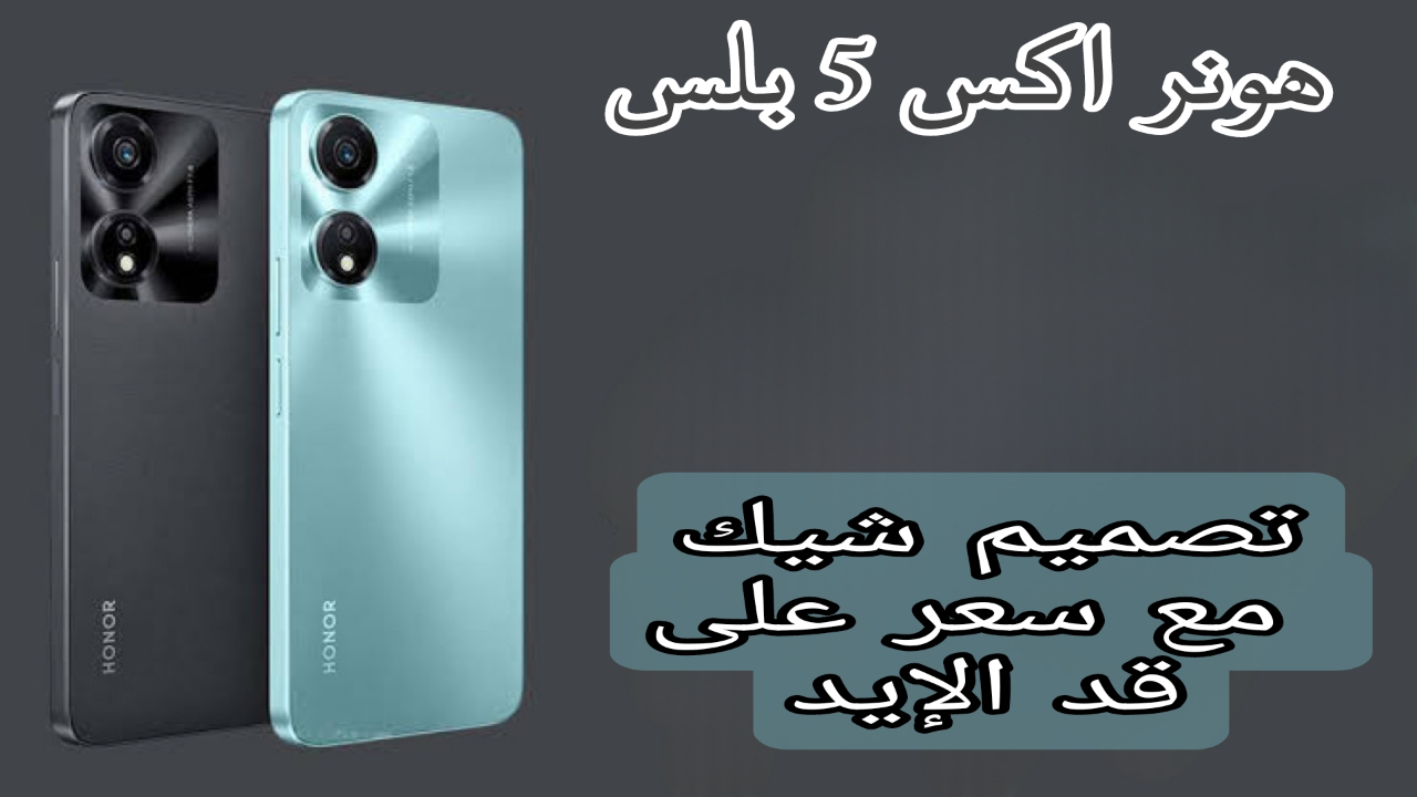 أرخص هواتف السوق حالياً..!! مراجعة هونر اكس 5 بلس وماهي مميزاته وعيوبه