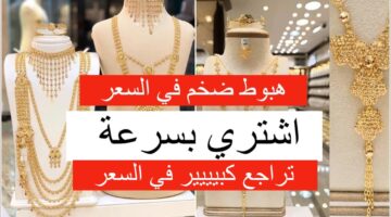 هبوط سعر الذهب اليوم الاثنين في العراق