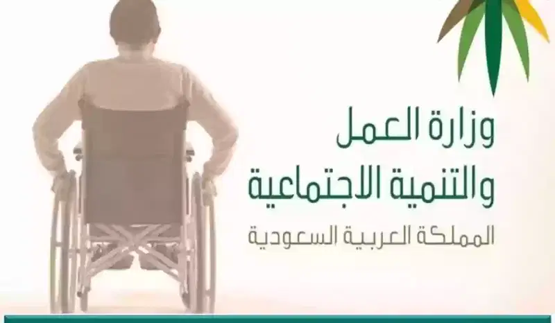 متى موعد صرف التأهيل الشامل لهذا الشهر؟ "وزارة الموارد البشرية" تُجيب 5 متى موعد صرف التأهيل الشامل لهذا الشهر؟ “وزارة الموارد البشرية” تُجيب