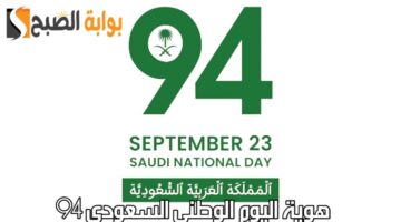 هوية اليوم الوطني السعودي 94