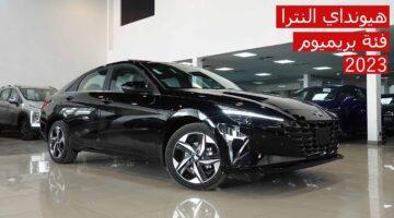 هيونداي النترا بريميوم 2023 بخصم 10 ضمن عروض عماد الدين للسيارات