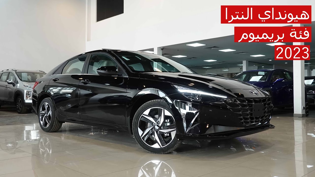 فرصة لن تتكرر.. هيونداي النترا بريميوم 2023 بخصم فوري 10% ضمن عروض عماد الدين للسيارات 2 فرصة لن تتكرر.. هيونداي النترا بريميوم 2023 بخصم فوري 10% ضمن عروض عماد الدين للسيارات