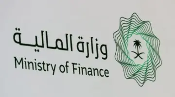 وزارة المالية السعودية