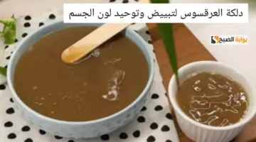 وصفة العرقسوس لتفتيح البشرة
