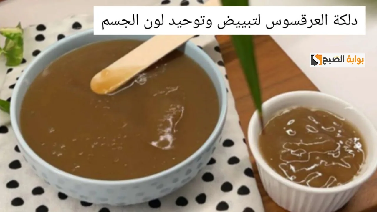 هتخلي جمالك يجنن الكل .. قناع العرقسوس لتفتيح البشره هو الحل المثالي لبشره زجاجيه بدون تصبغات 5 هتخلي جمالك يجنن الكل .. قناع العرقسوس لتفتيح البشره هو الحل المثالي لبشره زجاجيه بدون تصبغات