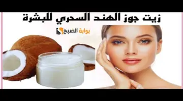 وصفة العسل وزيت جوز الهند