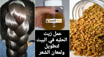 وصفة زيت الحلبة