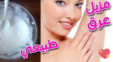 وصفة لإزالة رائحة العرق