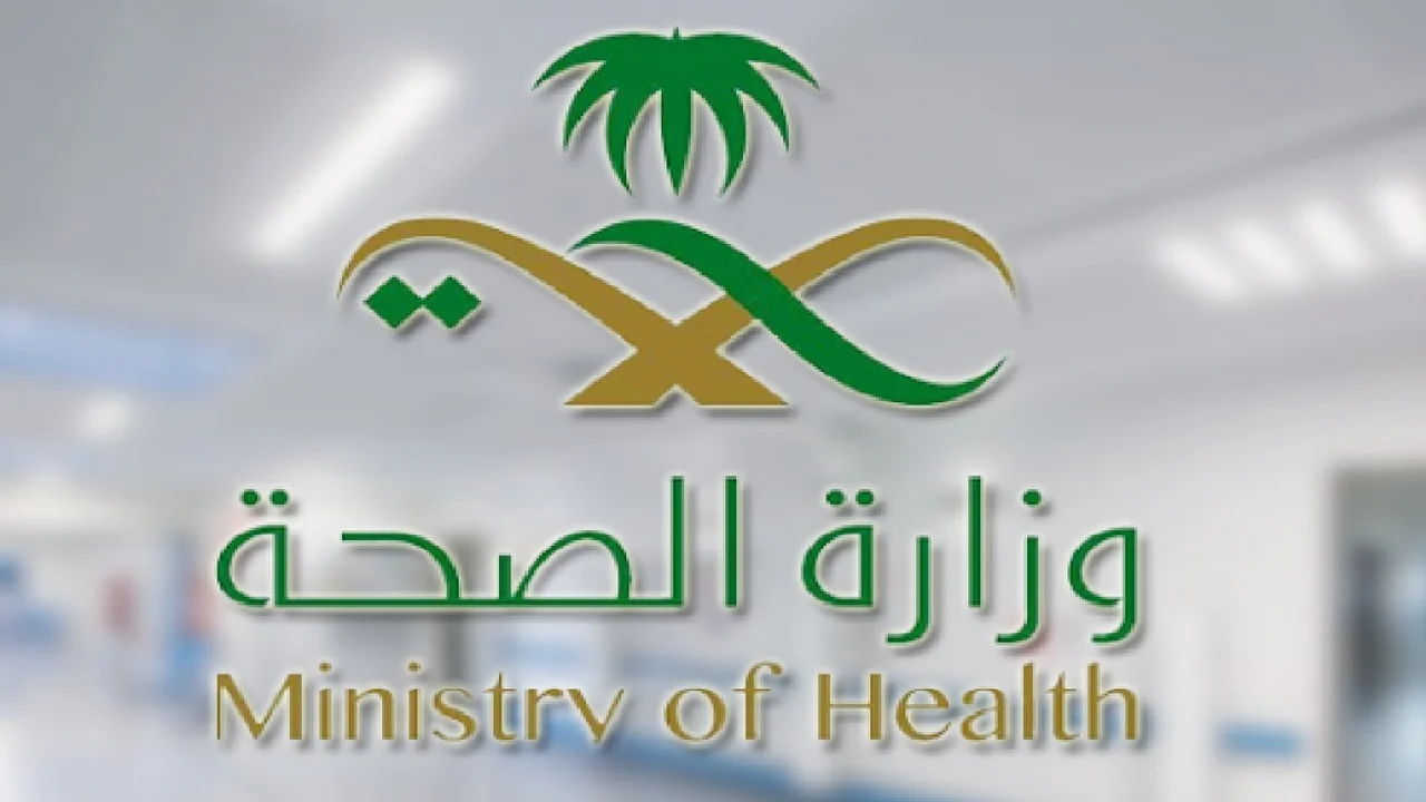 إليك الخطوات.. كيفية التقديم على وظائف وزارة الصحة بالسعودية 1446 وأهم الشروط المطلوبة