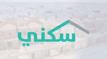 وفقًا لتحديثات وزارة الإسكان موعد صرف الدعم السكني تأخير يوم اضافي أغسطس 2024