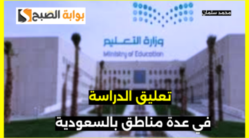 وكالة تعليق الدراسة
