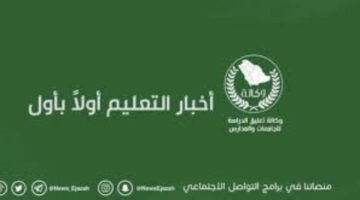 وكالة تعليق الدراسة عاجل اليوم الثلاثاء 1