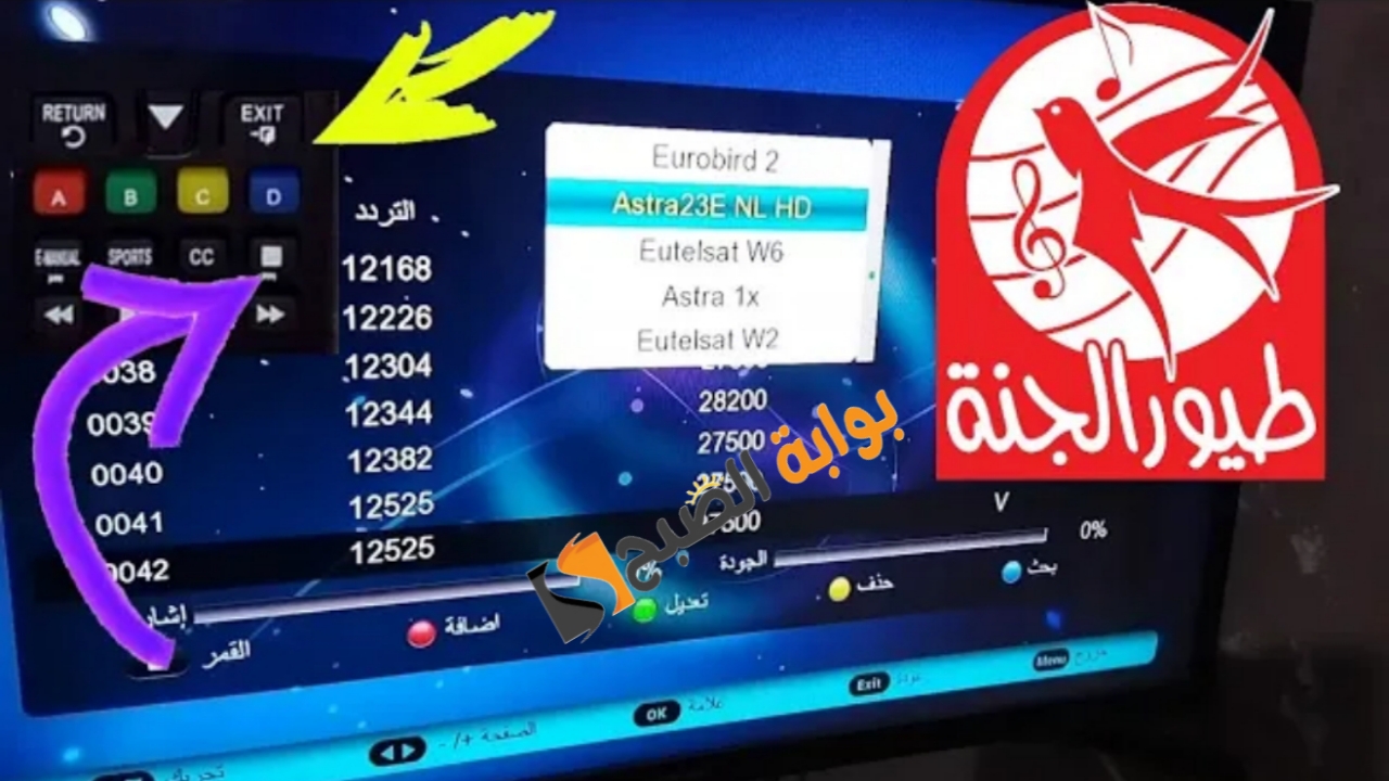 تردد قناة طيور الجنة الجديد 2024 على النايل سات وخطوات التنزيل على الريسيفر