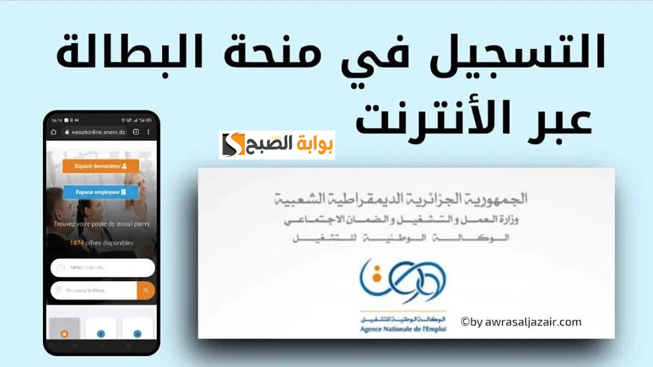 خطوات التسجيل في منحة البطالة للمتزوجات الجزايرية واعرف الشروط