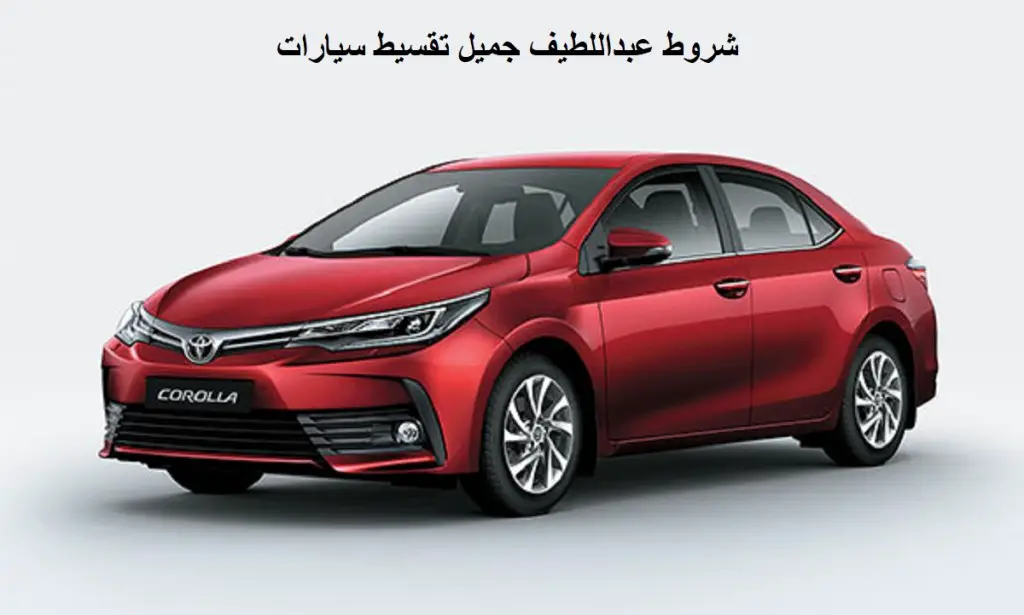 شروط عبداللطيف جميل لتقسيط السيارات وأهم عروض الشركة بمناسبة اليوم الوطني 94