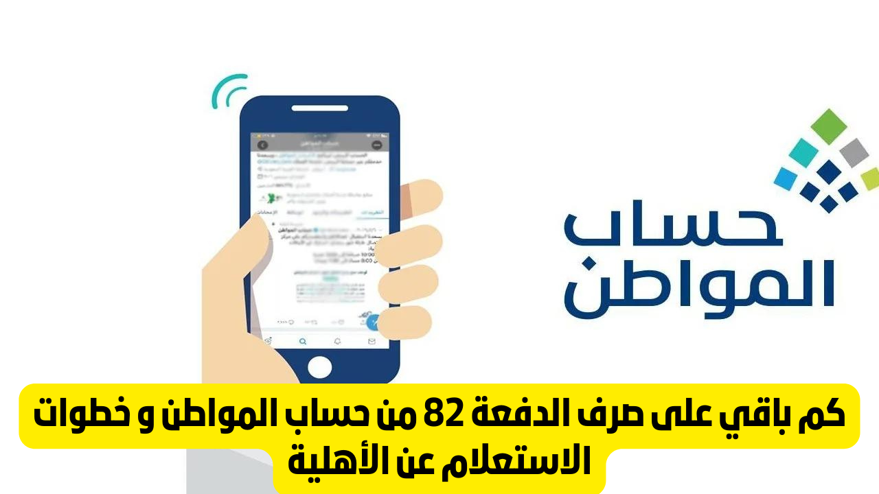 دفعة سبتمبر 1446 من حساب المواطن ca.gov.sa متى تنزل وأسباب ايقاف الدعم 