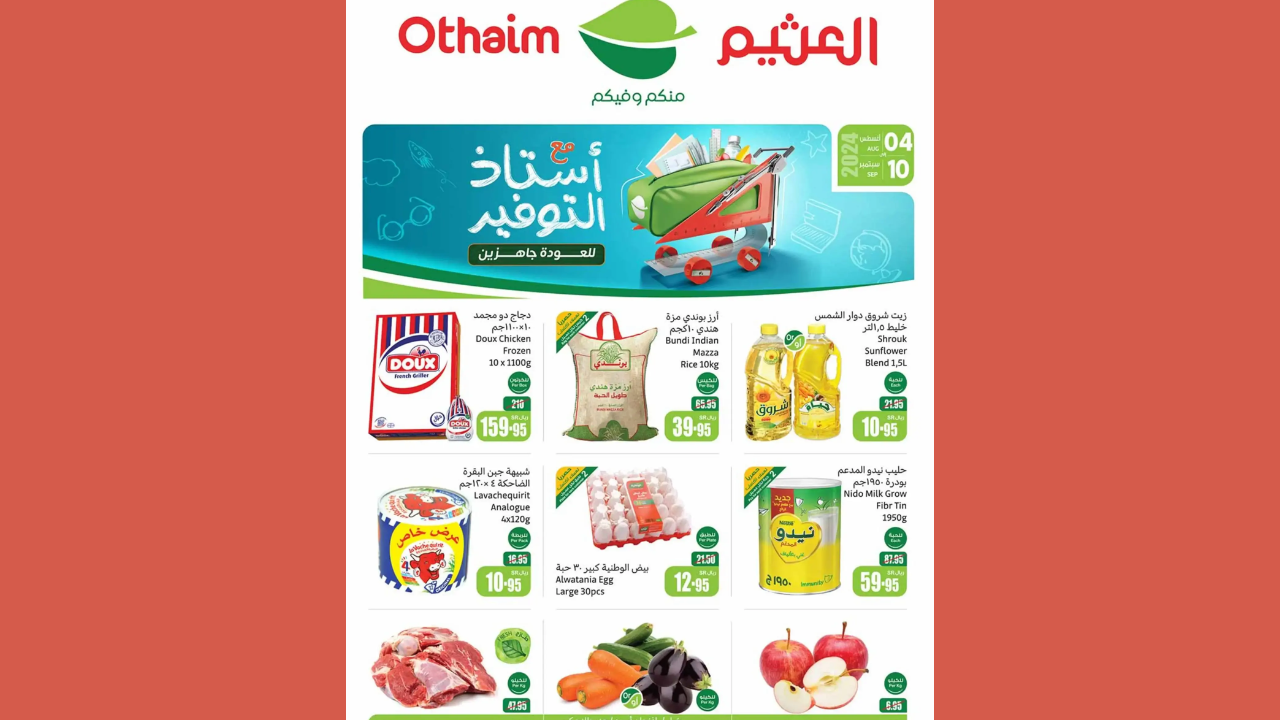 مع أستاذ التوفير مقاضيكم في أمان .. اعرفي عروض العثيم السعودية الجديدة حتى 10 سبتمبر