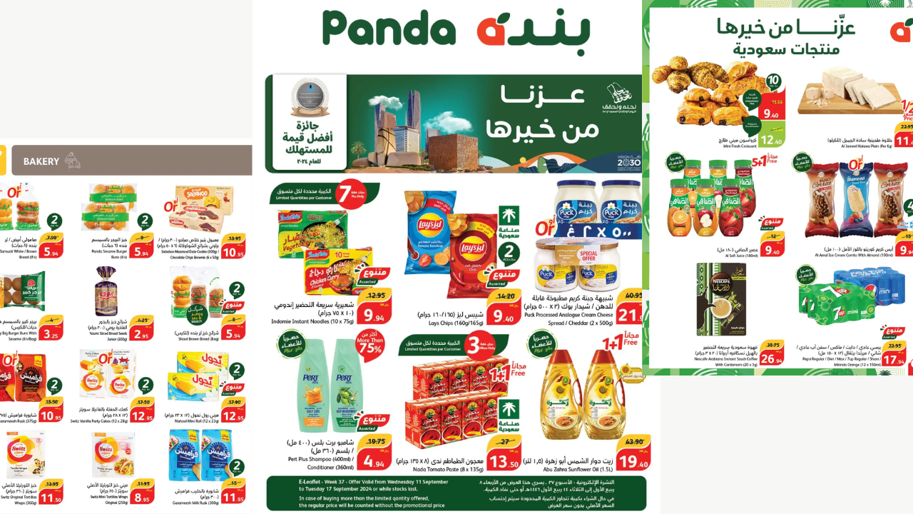 أقوى العروض والخصومات من هايبر بنده السعودية بأسعار تنافسية سارعوا واغتنموا الفرصة قبل 17 سبتمبر 2024